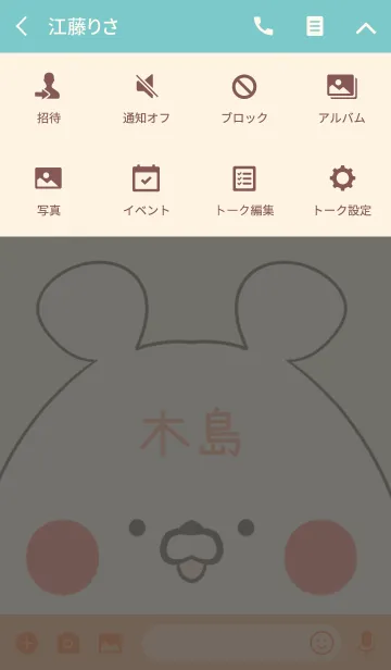 [LINE着せ替え] 木島専用の可愛いくまの名前着せ替えの画像4
