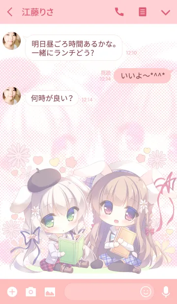 [LINE着せ替え] ゆき恵「Friends」の画像3