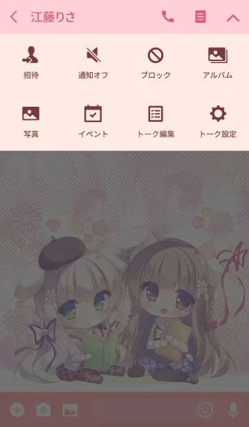 [LINE着せ替え] ゆき恵「Friends」の画像4