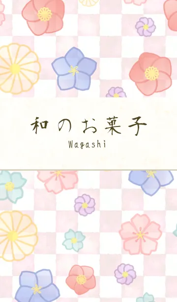 [LINE着せ替え] 和のお菓子 Wagashiの画像1