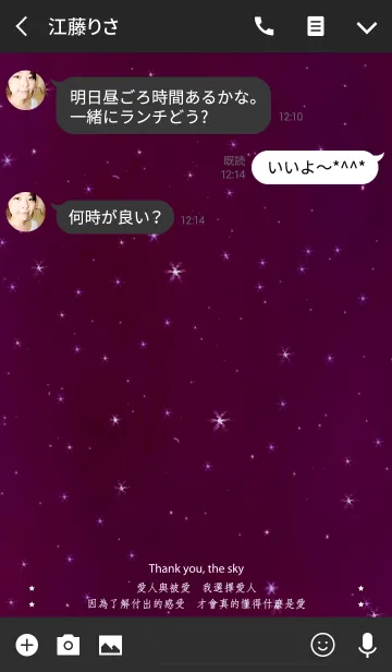 [LINE着せ替え] ありがとう、スター - 愛を知るの画像3