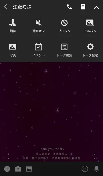[LINE着せ替え] ありがとう、スター - 愛を知るの画像4