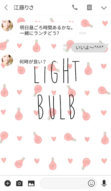[LINE着せ替え] Red light bulbの画像3
