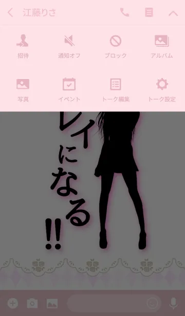 [LINE着せ替え] キレイになる！！いい女になる！！の画像4