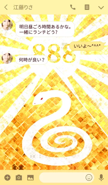 [LINE着せ替え] 最強最高金運風水 金運の白蛇 18の画像3