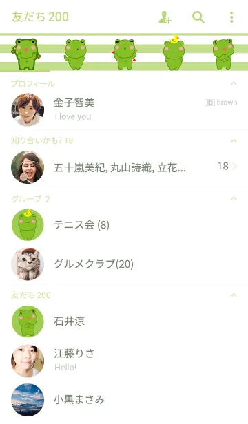 [LINE着せ替え] I'm Cute Frog Theme(jp)の画像2
