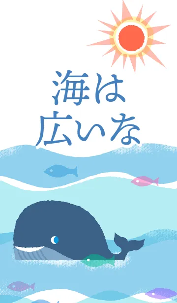 海は広いなの着せ替えメイン画像