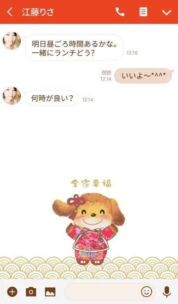 [LINE着せ替え] バブルドッグ-天フーTian Shou家族の幸福の画像3