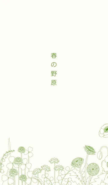 春の野原の着せ替えメイン画像