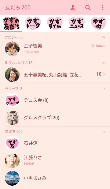 [LINE着せ替え] かずのトーク(名前着せかえ)の画像2