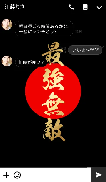[LINE着せ替え] 最強無敵【さいきょうむてき】金・赤・黒の画像3