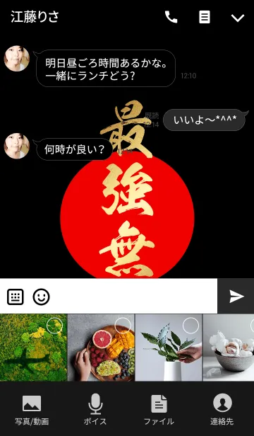 [LINE着せ替え] 最強無敵【さいきょうむてき】金・赤・黒の画像4