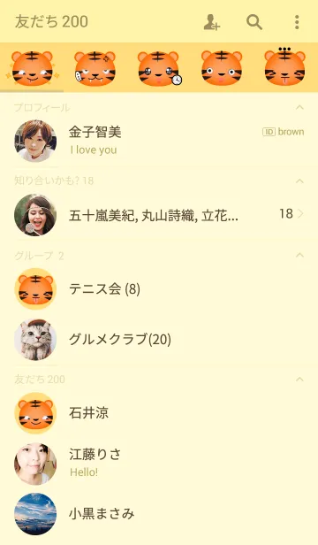 [LINE着せ替え] Emotions Face Tiger Theme(jp)の画像2