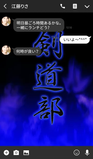 [LINE着せ替え] 剣道部の画像3