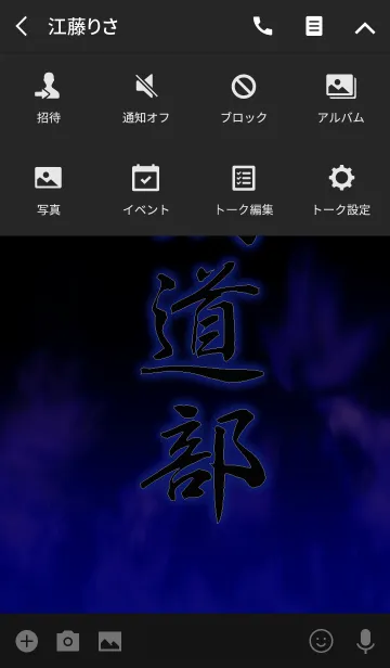 [LINE着せ替え] 剣道部の画像4