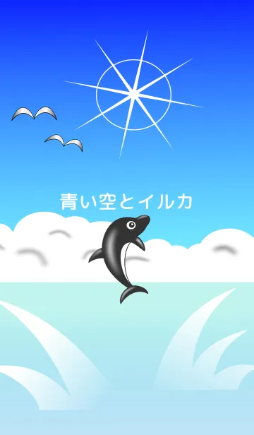 [LINE着せ替え] 青い空とイルカの画像1