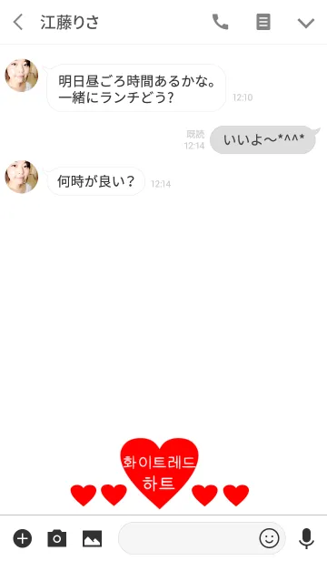 [LINE着せ替え] white＆red heart（韓国語）の画像3