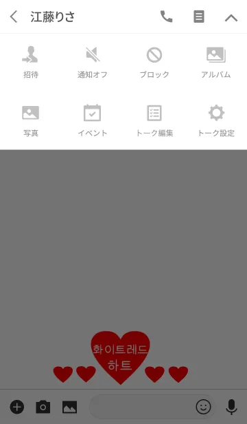 [LINE着せ替え] white＆red heart（韓国語）の画像4