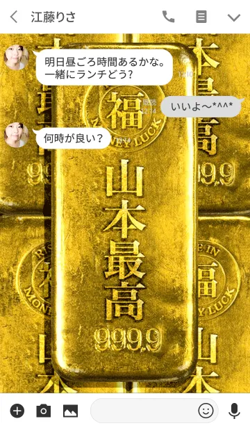 [LINE着せ替え] 最強最高金運風水 山本最高！の画像3