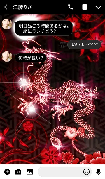 [LINE着せ替え] 昇龍 -叫-の画像3