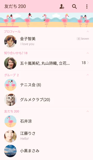 [LINE着せ替え] Cute Flamingo on the beach Theme V.2(jp)の画像2