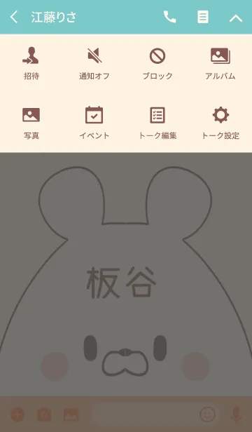 [LINE着せ替え] 板谷専用の可愛いくまの名前着せ替えの画像4