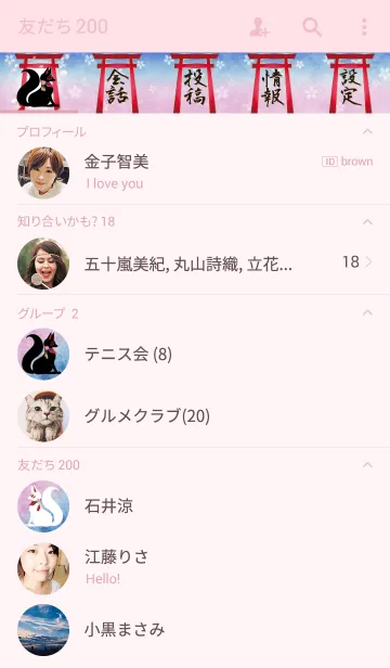 [LINE着せ替え] 御狐様 桜の画像2