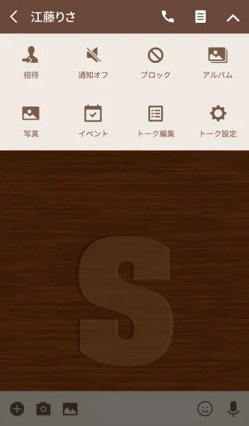 [LINE着せ替え] Initial wood carving S.の画像4