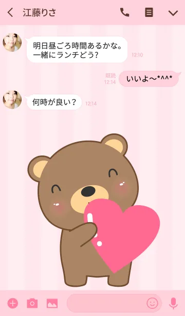 [LINE着せ替え] Brown Bear In Love Icon(jp)の画像3