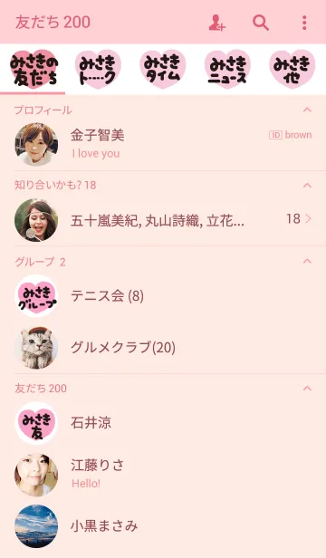 [LINE着せ替え] みさきのトーク(名前着せかえ)の画像2