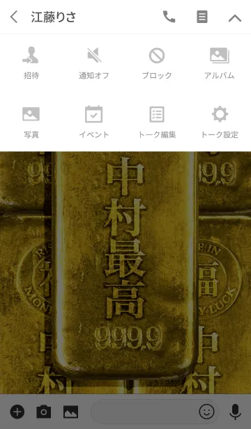 [LINE着せ替え] 最強最高金運風水 中村最高！の画像4