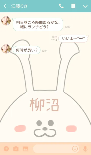 [LINE着せ替え] 柳沼専用の可愛いうさぎの名前着せ替えの画像3