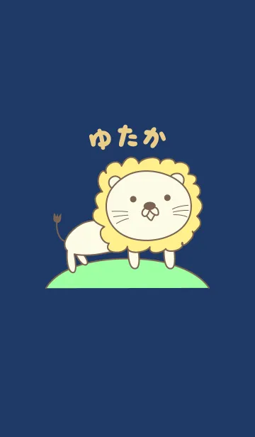 ゆたかさんライオン着せ替え Lion Yutakaの着せ替えメイン画像