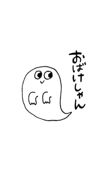 おばけしゃんの着せかえのLINE着せ替え