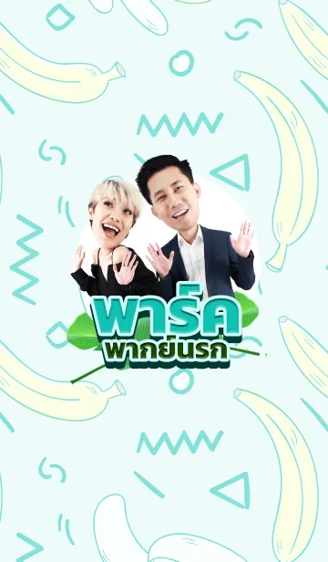 [LINE着せ替え] Park Parknarokの画像1