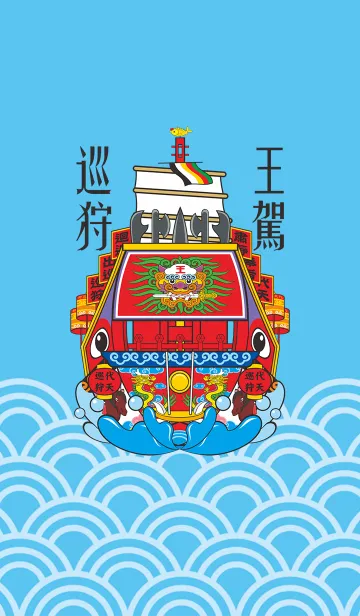 [LINE着せ替え] Wang Ye Shipの画像1