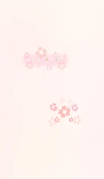 さくら、舞い散るの着せ替えメイン画像