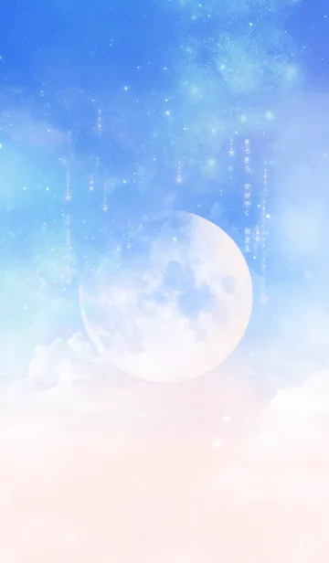 キラキラ輝く月と空と君の着せ替えメイン画像