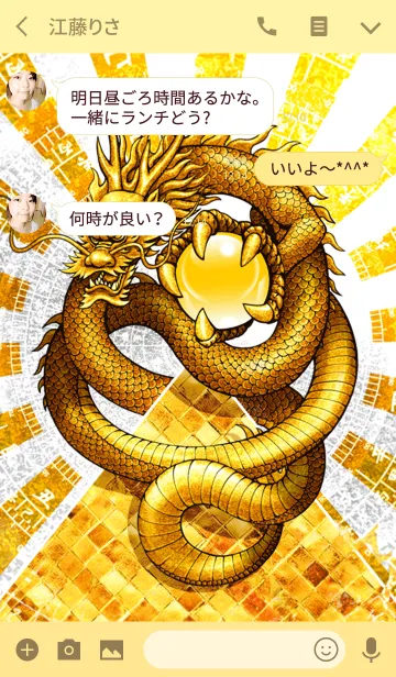[LINE着せ替え] 最強最高金運風水 太陽と黄金の龍神の画像3