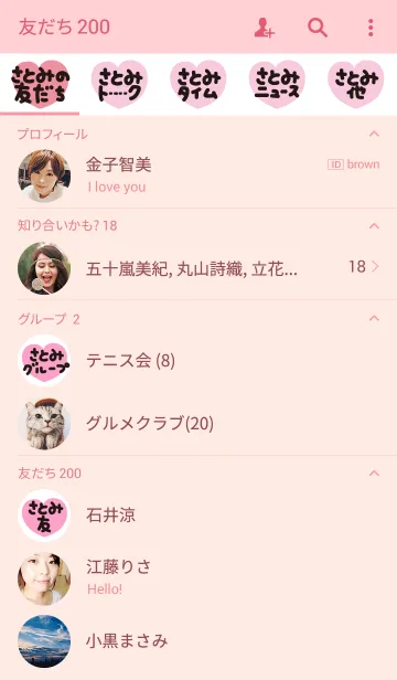 [LINE着せ替え] さとみのトーク(名前着せかえ)の画像2