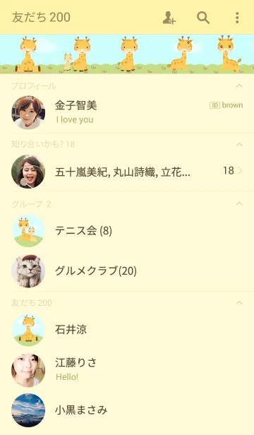 [LINE着せ替え] Cute giraffe and Baby theme(jp)の画像2