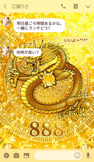 [LINE着せ替え] 最強最高金運風水 黄金の龍神と雷 888の画像3