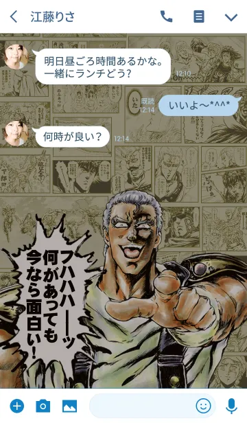 [LINE着せ替え] 北斗の拳 イチゴ味の画像3