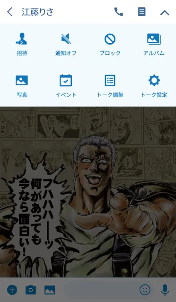 [LINE着せ替え] 北斗の拳 イチゴ味の画像4