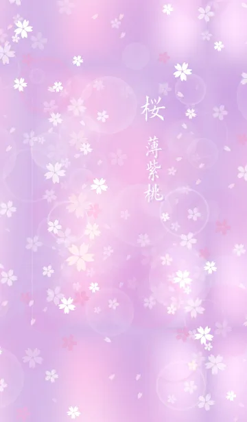 [LINE着せ替え] 桜 薄紫桃の画像1