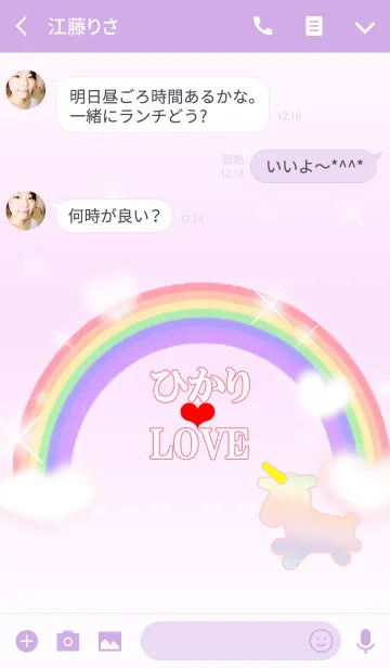 [LINE着せ替え] ひかりLOVE❤の画像3