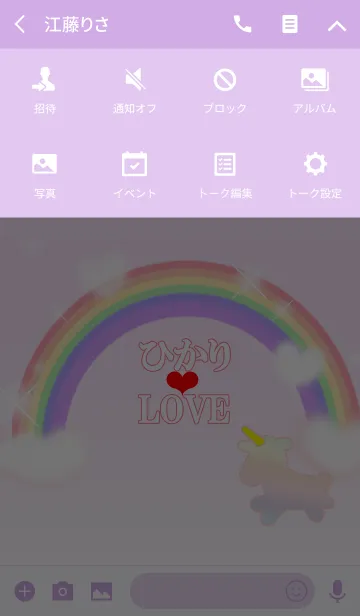 [LINE着せ替え] ひかりLOVE❤の画像4