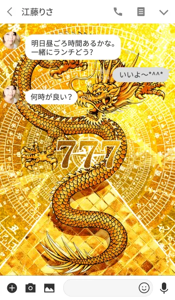 [LINE着せ替え] 最強最高金運風水 黄龍と黄金のピラミッド7の画像3