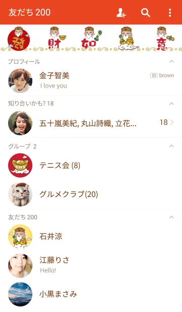 [LINE着せ替え] トゥ・ディ・コングの祝福 - 發財如意の画像2