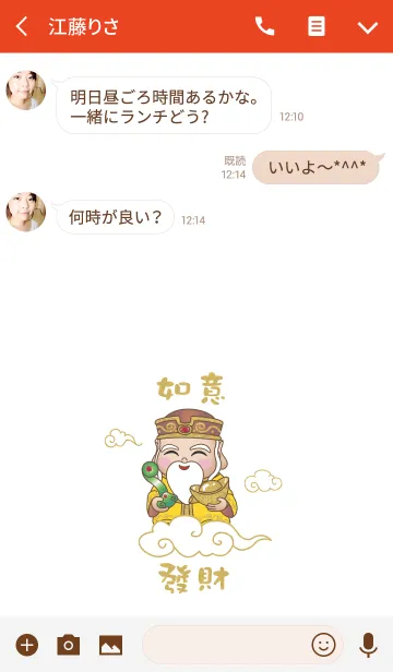 [LINE着せ替え] トゥ・ディ・コングの祝福 - 發財如意の画像3